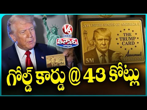 Trump unveils 43Cr Gold Card Visa For Citizenship | V6 Teenmaar