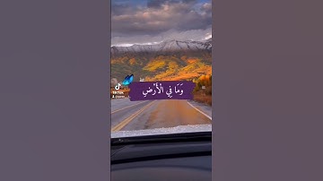 سبحان الله وبحمده سبحان الله العظيم #قرآن #فارس_عباد #اسلام_صبحي #تلاوات