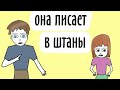 Я описалась на уроке ( Анимация ) Школьная история