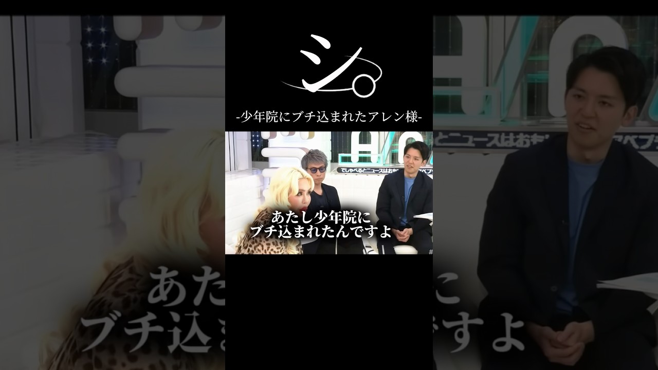 アレン様が少年院で感じた事
