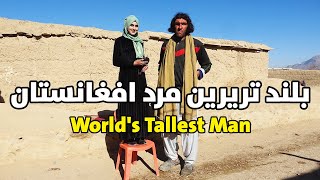 معرفی بلند تریرین مرد افغانستان | World