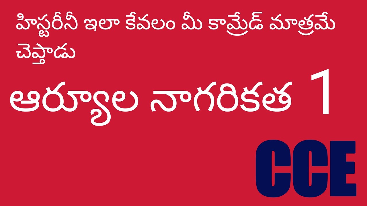 ఆర్యుల  నాగరికత/ aryan civilization part1/ useful for police and all other competitive exam