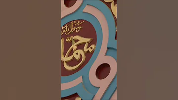 Rabiulawal ربیع الاول Wo Mera Nabi Mera Nabi Mera Nabi Hai وہ میرا نبی میرا نبی نبی نعت Naat 