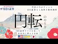 【実際の画面で解説】円安の今がチャンス！　SBI証券でドルを売って円に替える「円転」のやり方