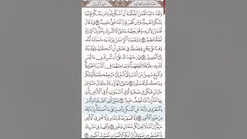 سورة لقمان من 16 - 22