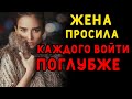 Жена искала новых ощущений и нашла приключения на свою... Интересные истории измен, аудио рассказ