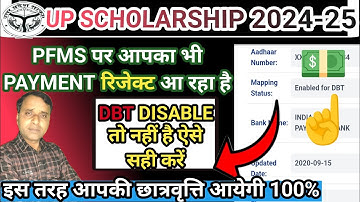 🔥UP SCHOLARSHIP PFMS PAYMENT REJECTED😭 DBT ENABLE ऐसे करें ✅/PFMS SCHOLARSHIP STATUS 💵 #scholarship