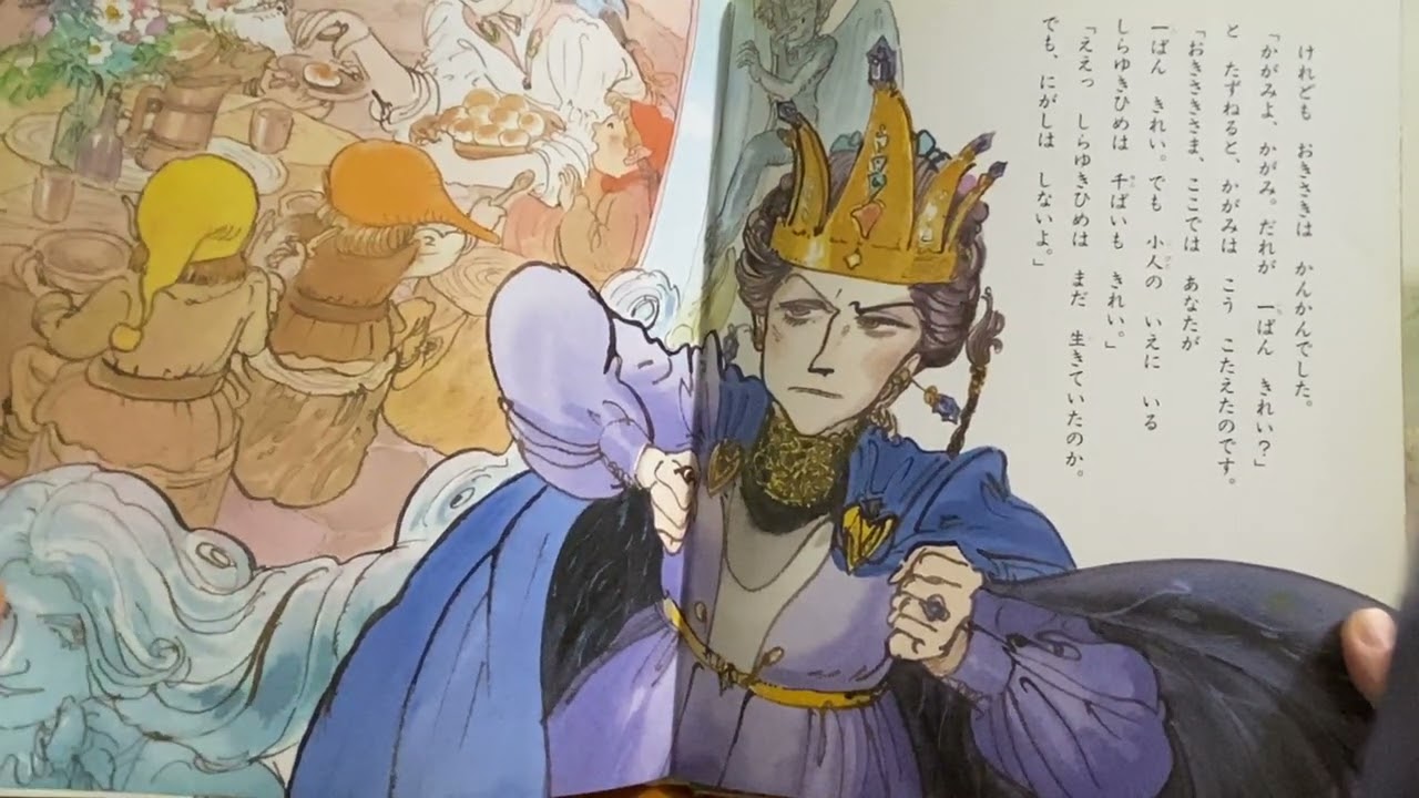 ◇えほん よみきかせ◇『しらゆきひめ』 - YouTube