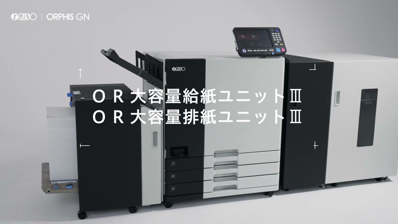 OR大容量給排紙ユニットⅢ：高速インクジェットプリンター「オルフィス