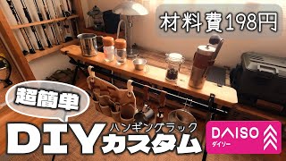DIY Camping Turn Daiso s hanging rack into a solid wood side table for just 198 
