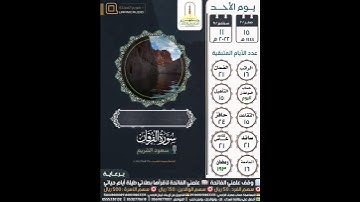 الذي خلق السماوات والأرض وما بينهما في ستة أيام... سورة الفرقان ٥٩-٦٠ | سعود الشريم