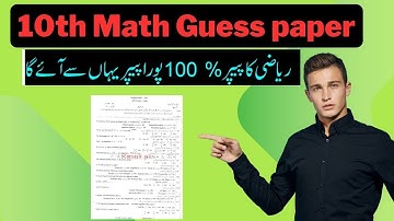 10th Class Guess Papers Mathematics 2024 | 10TH Math Guess Paper 100%