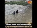 வீடூர் அணை திறப்பு! சங்கராபரணி ஆற்றில் வெள்ளப்பெருக்கம் | புதுச்சேரி கிராமங்களில் அபாயம் #sun news
