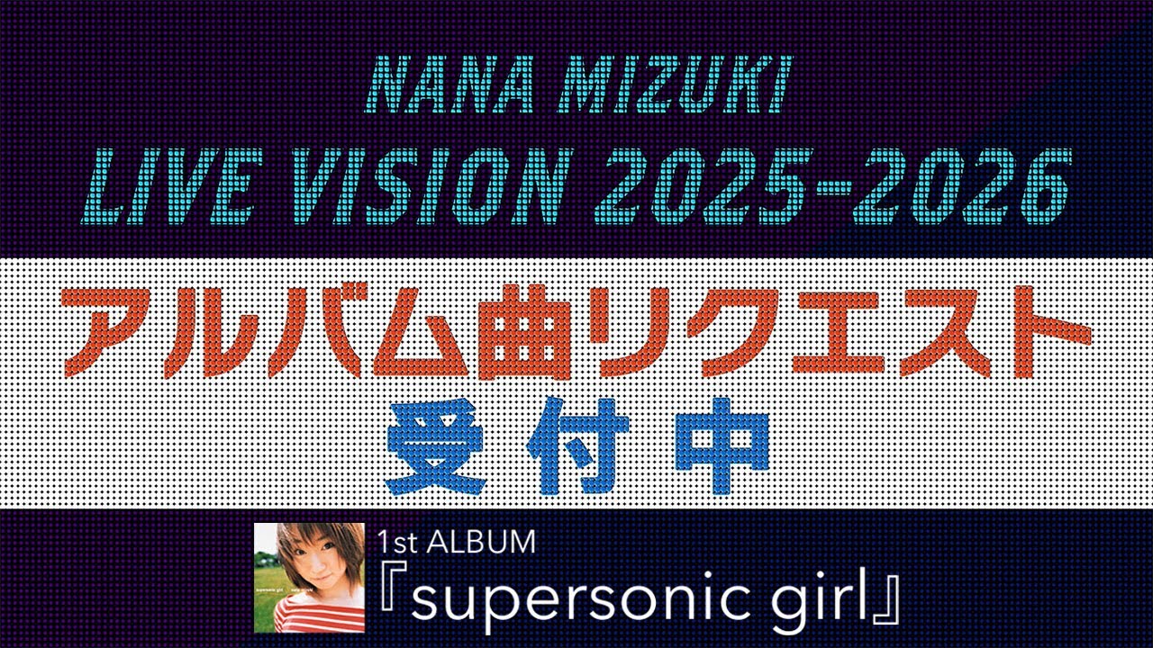 NANA MIZUKI LIVE VISION 2025-2026」アルバム曲リクエスト！-1st