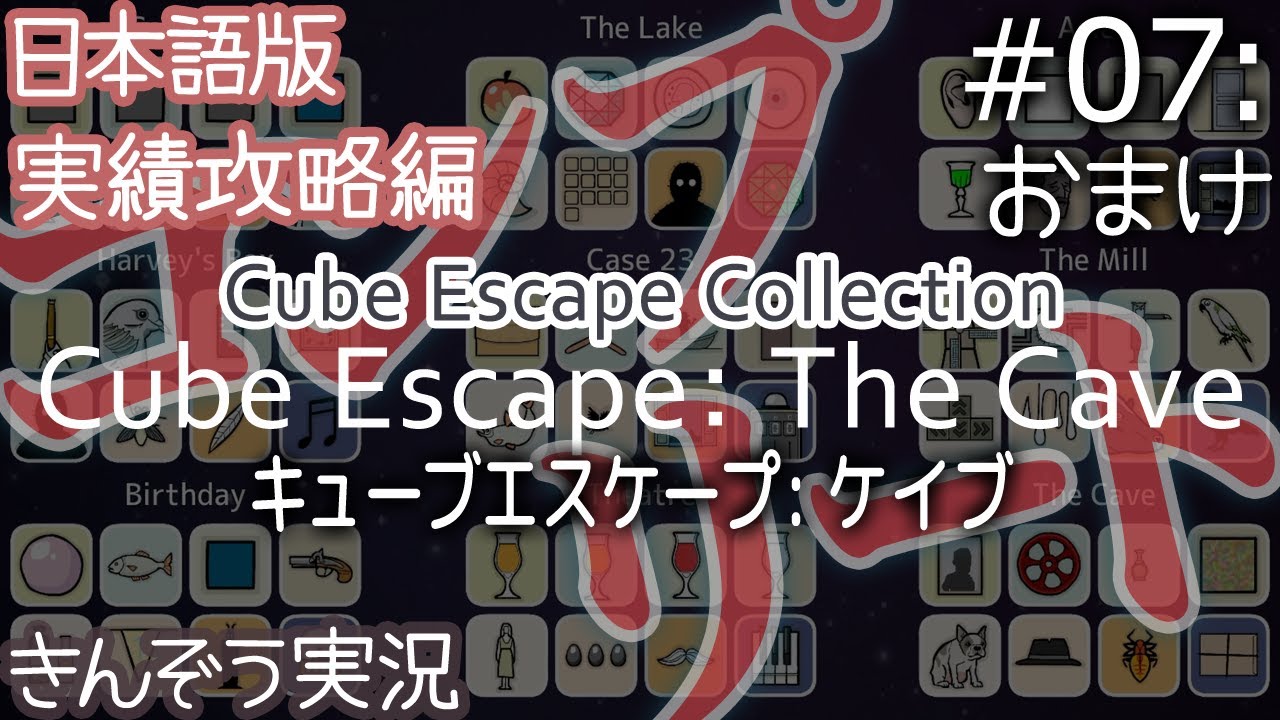 Cube Escape Collection] Cube Escape: The Cave #07: Extra - Game