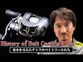 並木を支えてきたダイワのベイトリールたち。TD-Zをはじめアメリカのトーナメントを共に戦った歴戦の愛機が登場!【History of Bait Casting Reels パート2】