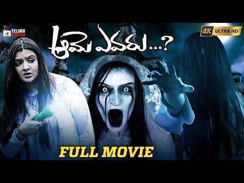 Aame Evaru Telugu Horror Full Movie 4K | Aarthi Agarwal | Anil Kalyan | Dhanraj | Telugu Cinema