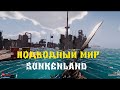 Sunkenland #19 Постапокалиптическое выживание - водный мир/Финал