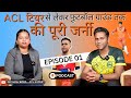 ACL टियर से लेकर फुटबॉल ग्राउंड तक की पूरी जर्नी EPISODE-1 #acltear #aclrehab #acltreatment #podcast