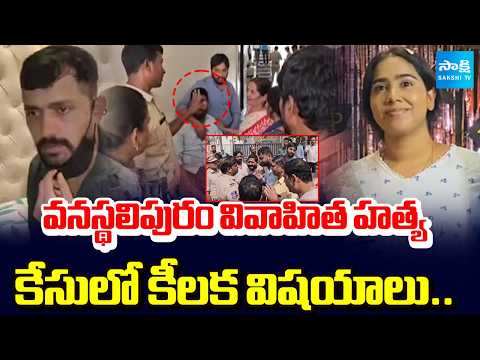 CI Mahesh Shocking Comments On Vanasthalipuram Ex-Husband And Wife Incident | @SakshiTV - SAKSHITV