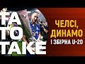 Фінал ЛЄ, розв'язка УПЛ, нові заміни Хацкевичу і наїзд на Ахметова | ТаТоТаке №90