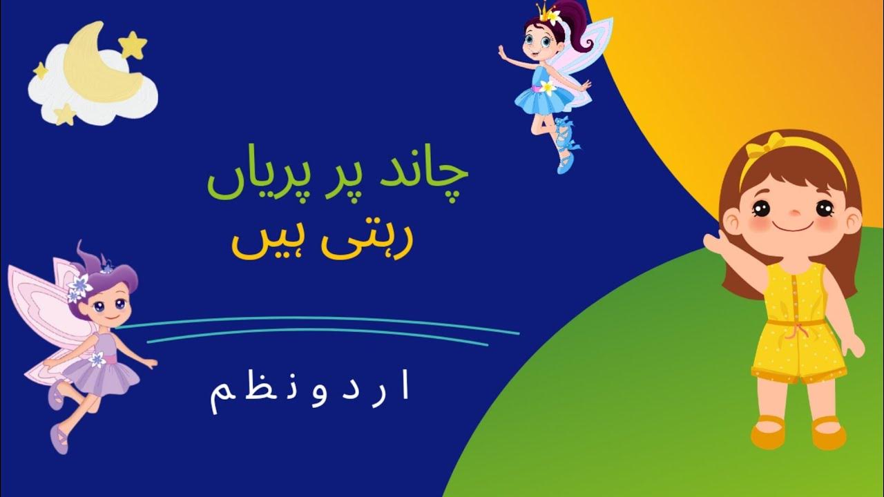 Chand per parya rehti hai|Urdu poem|Urdu nazam| @kids_crafts_drawing ...