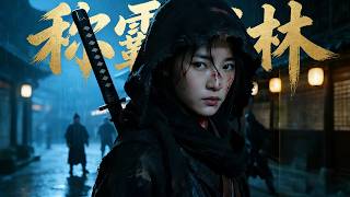 十六歲少女被丟進死牢，竟意外練成蓋世奇功，稱霸武林！⚔️#许凯 #成毅 #功夫 #kungfu #武打 #武俠 #movie #film #中國電視劇 #chinesedrama #中国电视剧