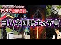 関暁夫から皆さんへ!やりすぎ都市伝説2020!ヨハネと567
