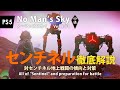 No Man's Sky センチネル徹底解説 対センチネル地上戦闘の傾向と対策 センチネルの種類・警戒度について・センチネルピラー・戦い方・ドロップアイテム PS5 ノーマンズスカイ ver.3.91
