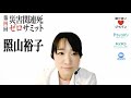 第四回　災害関連死ゼロサミット