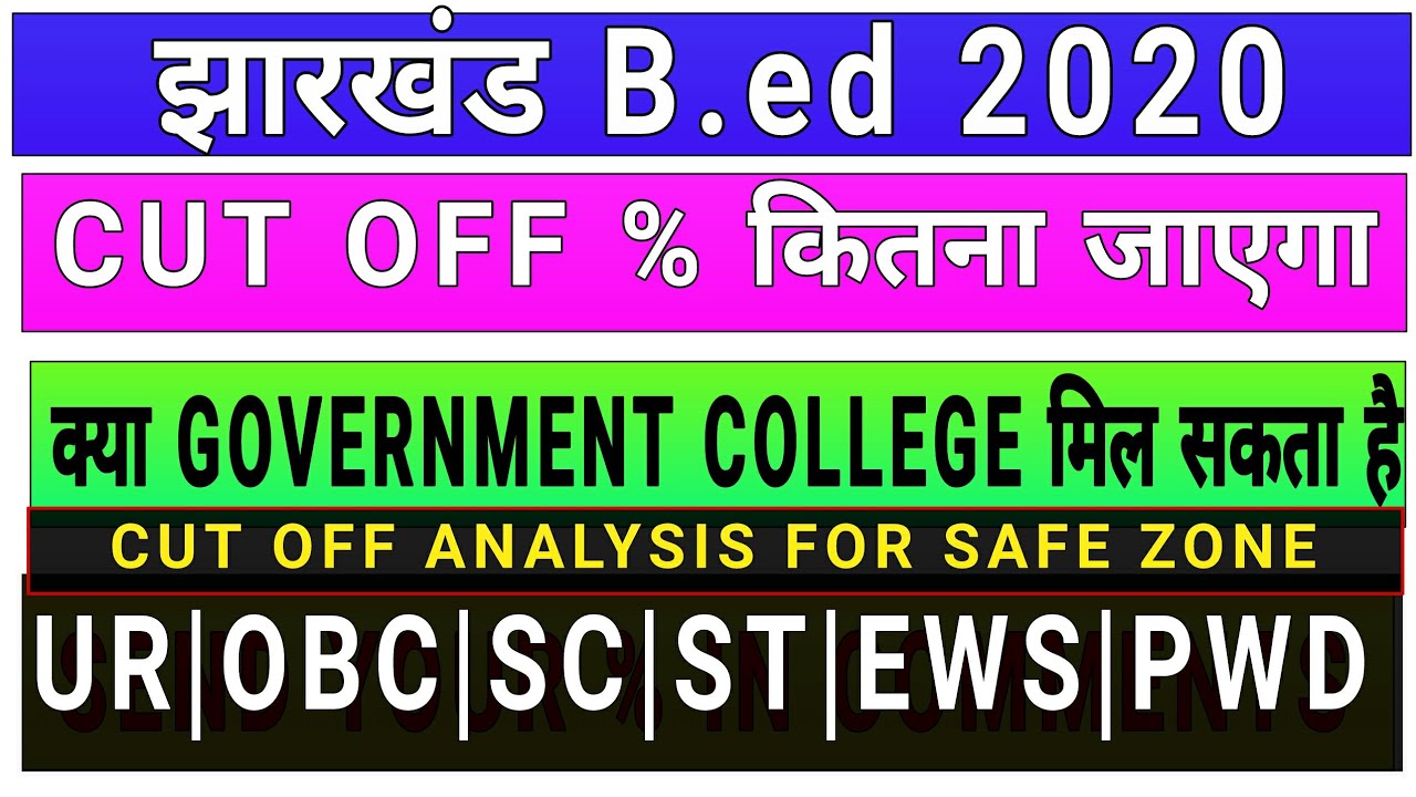 Jharkhand bed cut offJharkhand bed cut off Kitna JayegaJharkhand b.Ed