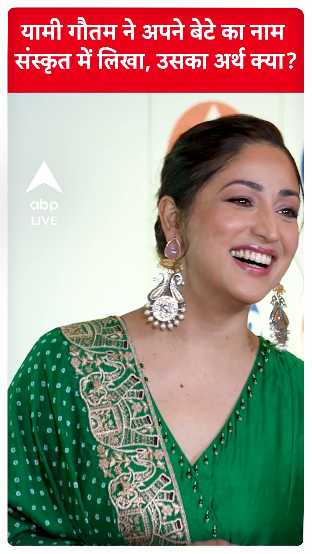 Yami Gautam ने अपने बेटे का नाम Sanskrit में क्यों रखा ? #shorts