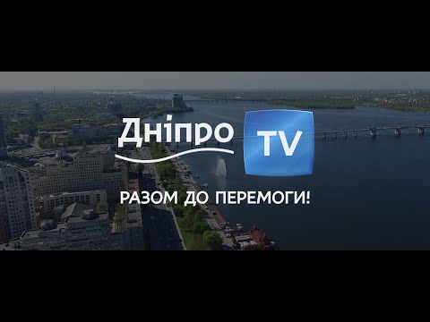 ДніпроTV - разом до перемоги!