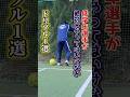 君はこのドリブルしちゃってる？