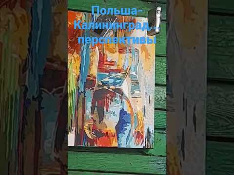 сможет ли Польша