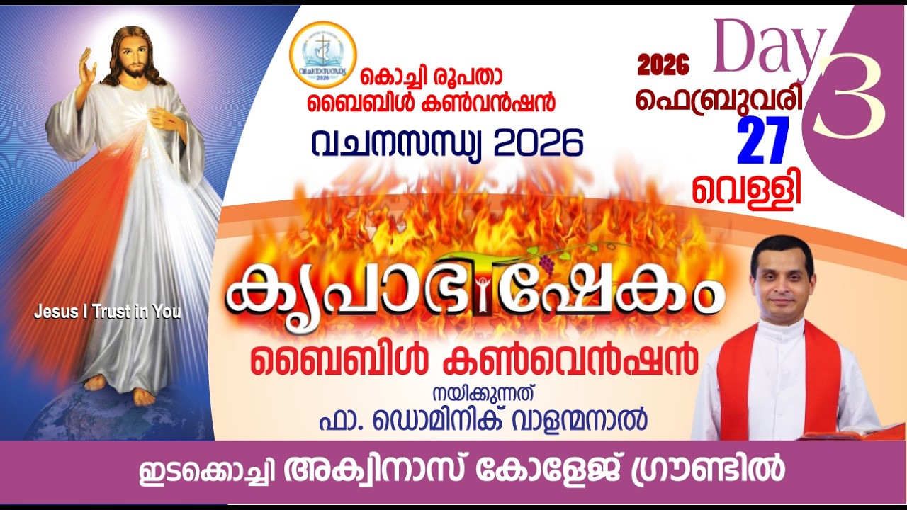 DAY-03🔴COCHIN DIOCESE KRUPABHISHEKAM BIBLE CONVENTION |2026 FEB 25 - MAR 1 | FR DOMINIC VALANMANAL