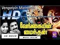 VENGAIYIN MAINDHAN || வேங்கையின் மைந்தன் || Tamil Rare Movie Songs || Vijayakanth || HD
