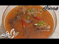 Muttar Ghost - Muttar Ghost Ki Zabardast Recipe - Real Lahori Taste