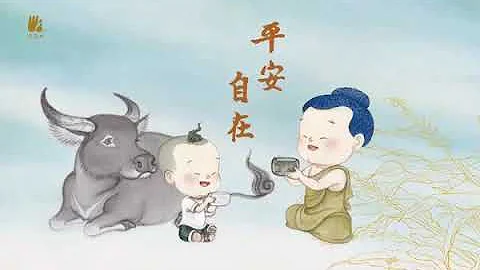 恭賀新禧 ～法鼓山祝您牛轉好福氣 平安自在～歡迎轉寄、分享～ - 天天要聞