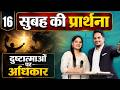Morning Prayer | दुष्टात्मा पर अधिकार | Ps PK masih & Sis Amrita masih | hindi bible message