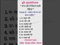 SSC EXAM GK GS || #shortsyoutube #shortsfeed #upsc #ias#gk#ssc
