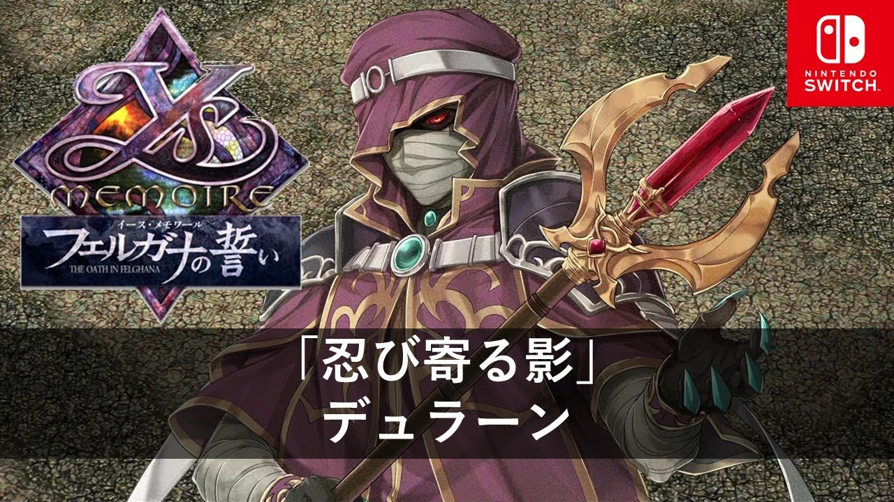 【イース・メモワール -フェルガナの誓い-】ボス戦 デュラーン ティグレー採石場 ストーリー攻略 難易度HARD【Nintendo Switch】