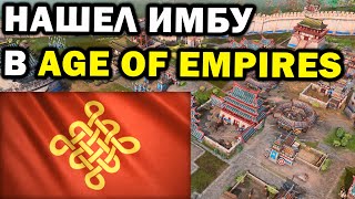 Нашел имбу за Китай - увлекательный матч в финале турнира против Первого Рейха в Age of Empires IV