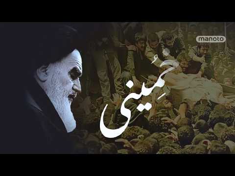 Khomeini Documentary | مستند خمینی