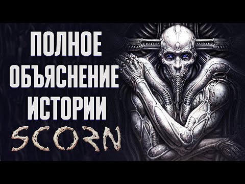 Полное объяснение истории Scorn