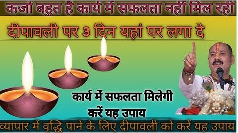 दीपावली पर लगा दे यहां पर 3: दिए #pandit_pradeep_ji_mishra #diwali