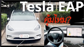 Watch this...before you decide to buy Tesla FSD or EAP....😅😅