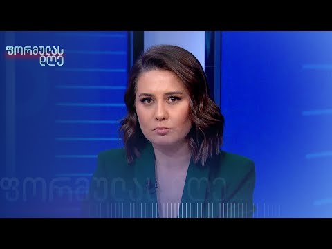 როგორ წარიმართება სასამართლოში ე.წ. პიჯაკების საქმე | თეონა ბაკურიძის მიმოხილვა