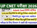 UP CNET 2026 latest news today | UP CNET admit card 2026 | UP CNET nursing exam Update today | CNET