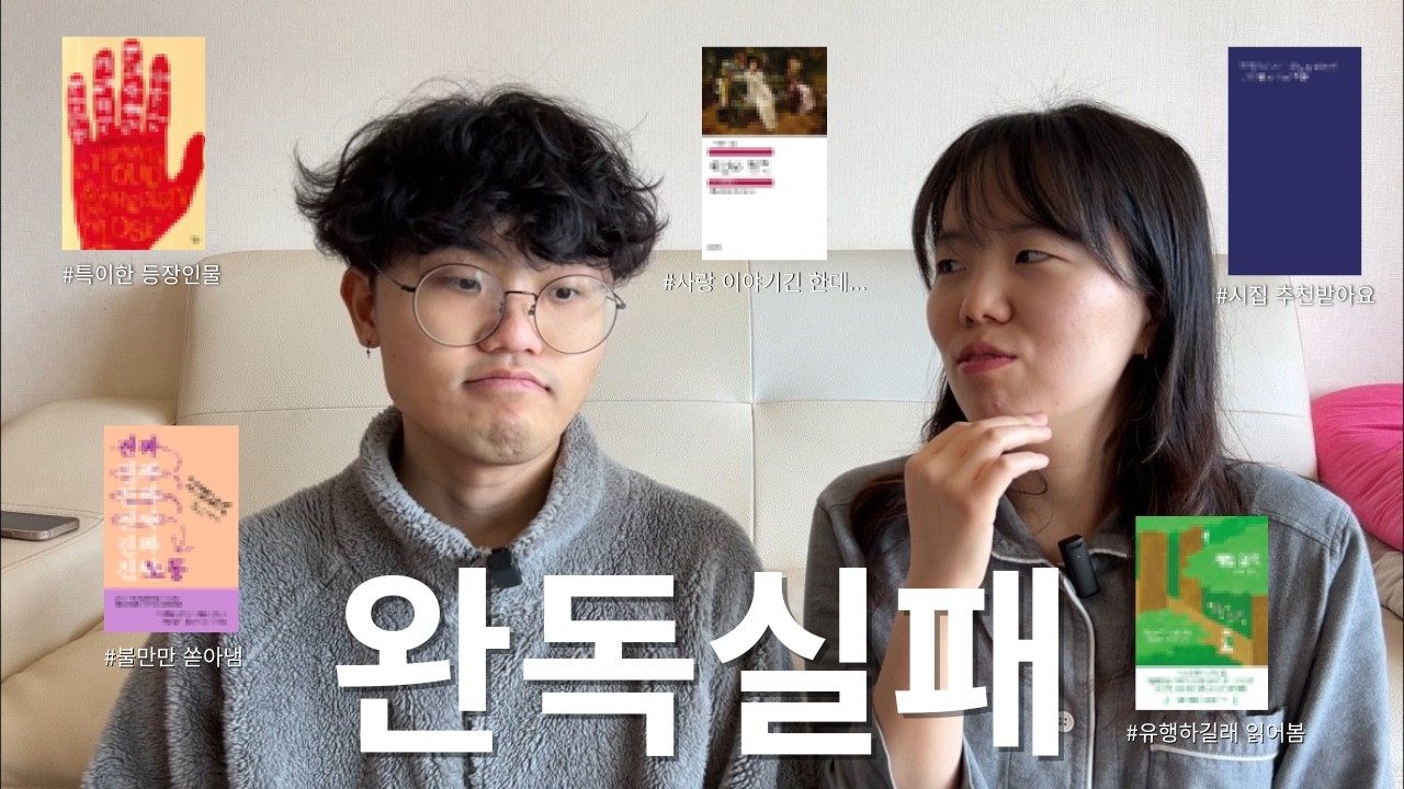 완독 실패한 책 모음.zip | 읽다가 포기한 책 있는 사람만 드루와